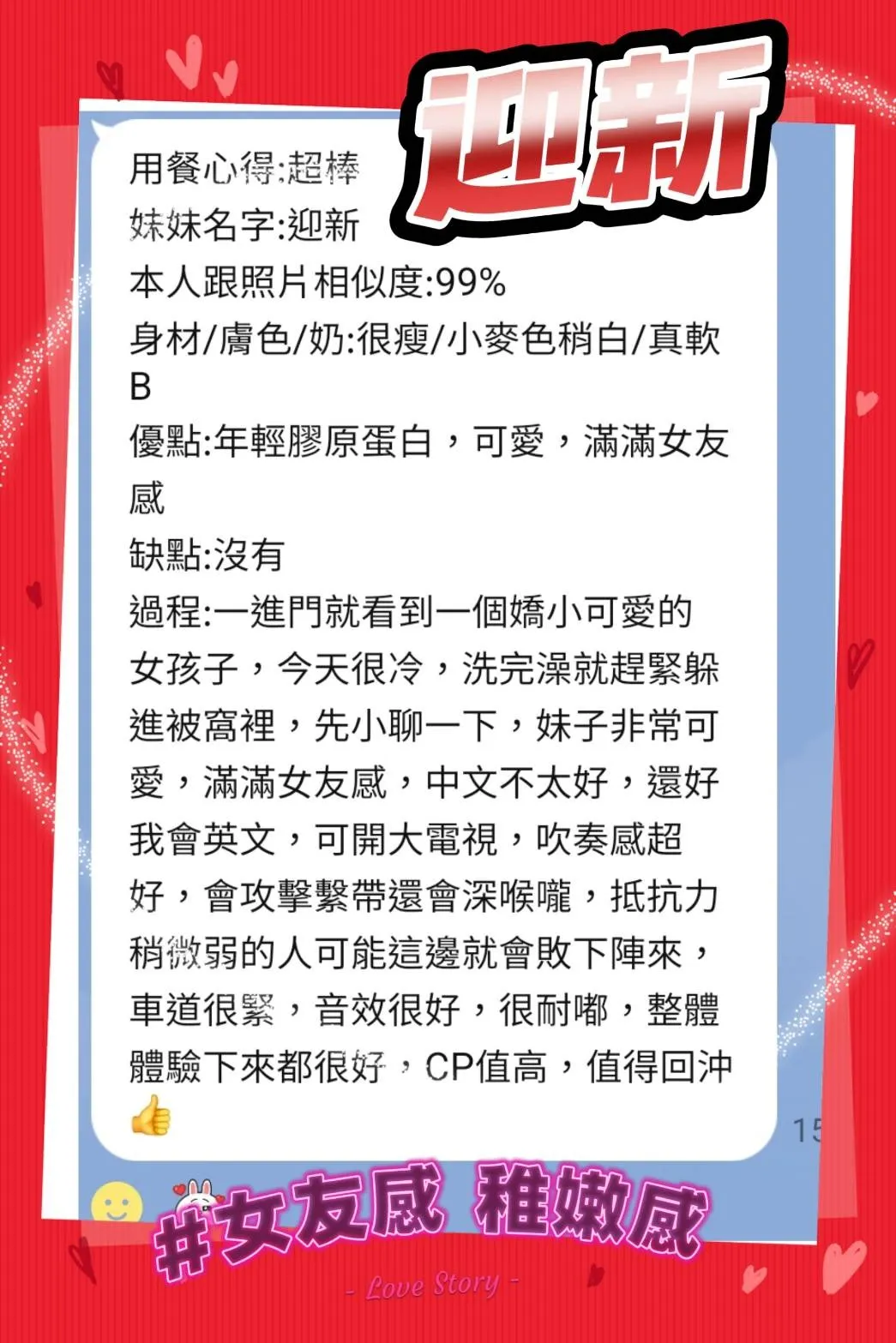 迎新客人評價