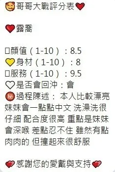 露喬客評
