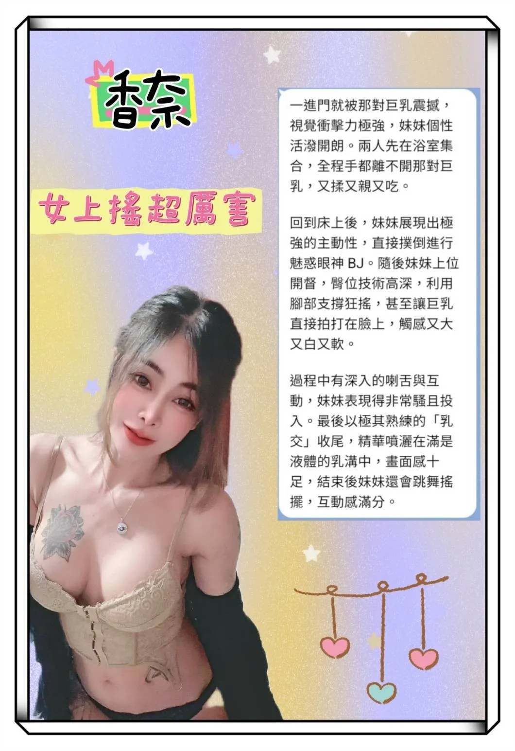 香奈客人評價