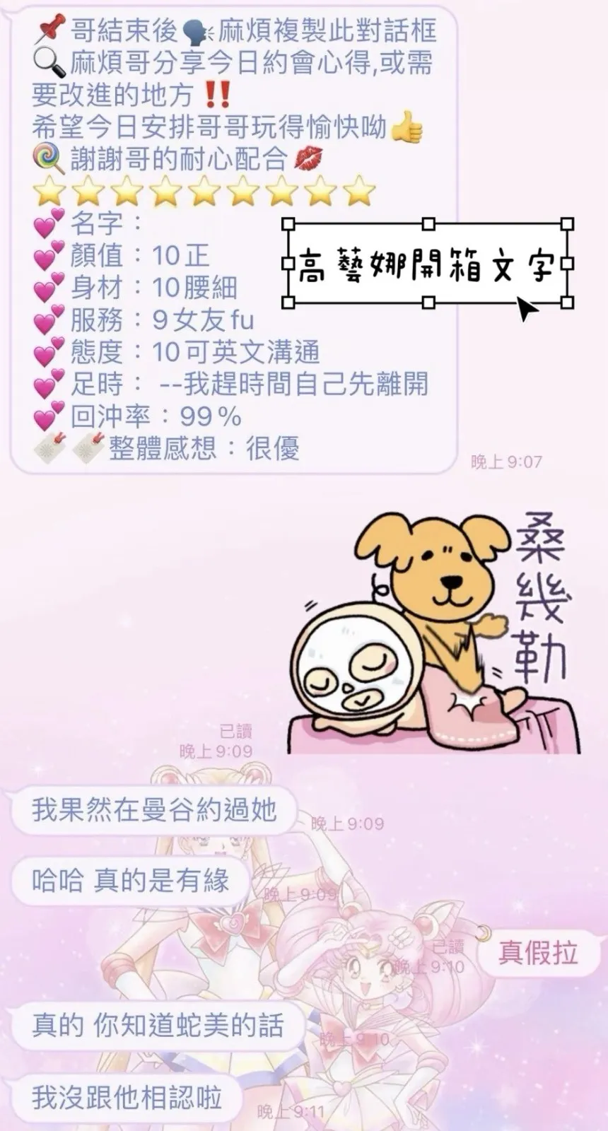 高藝娜客人評價1