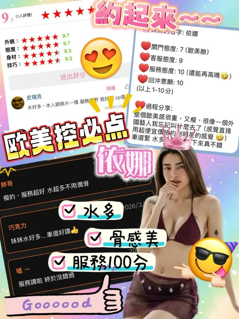 依娜客人評價