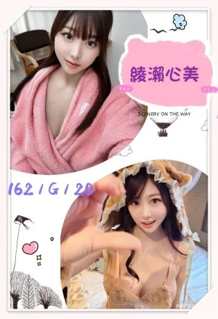 台北外送茶-綾瀨心美