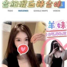 台北外送茶-羊妹