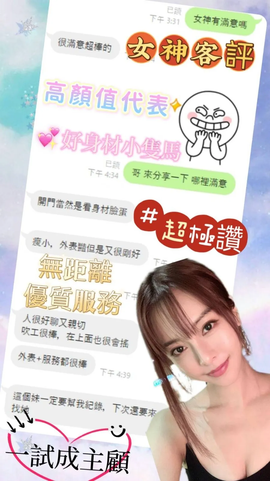 女神客人評價