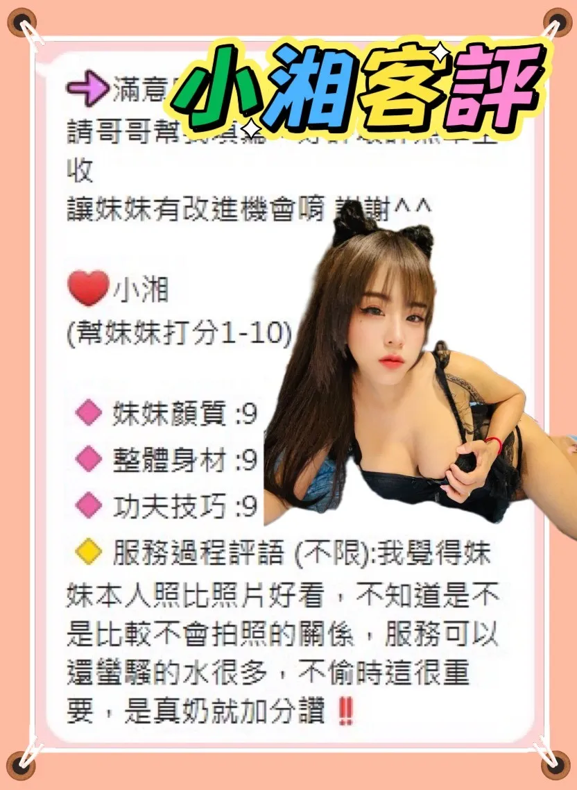 小湘客人評價