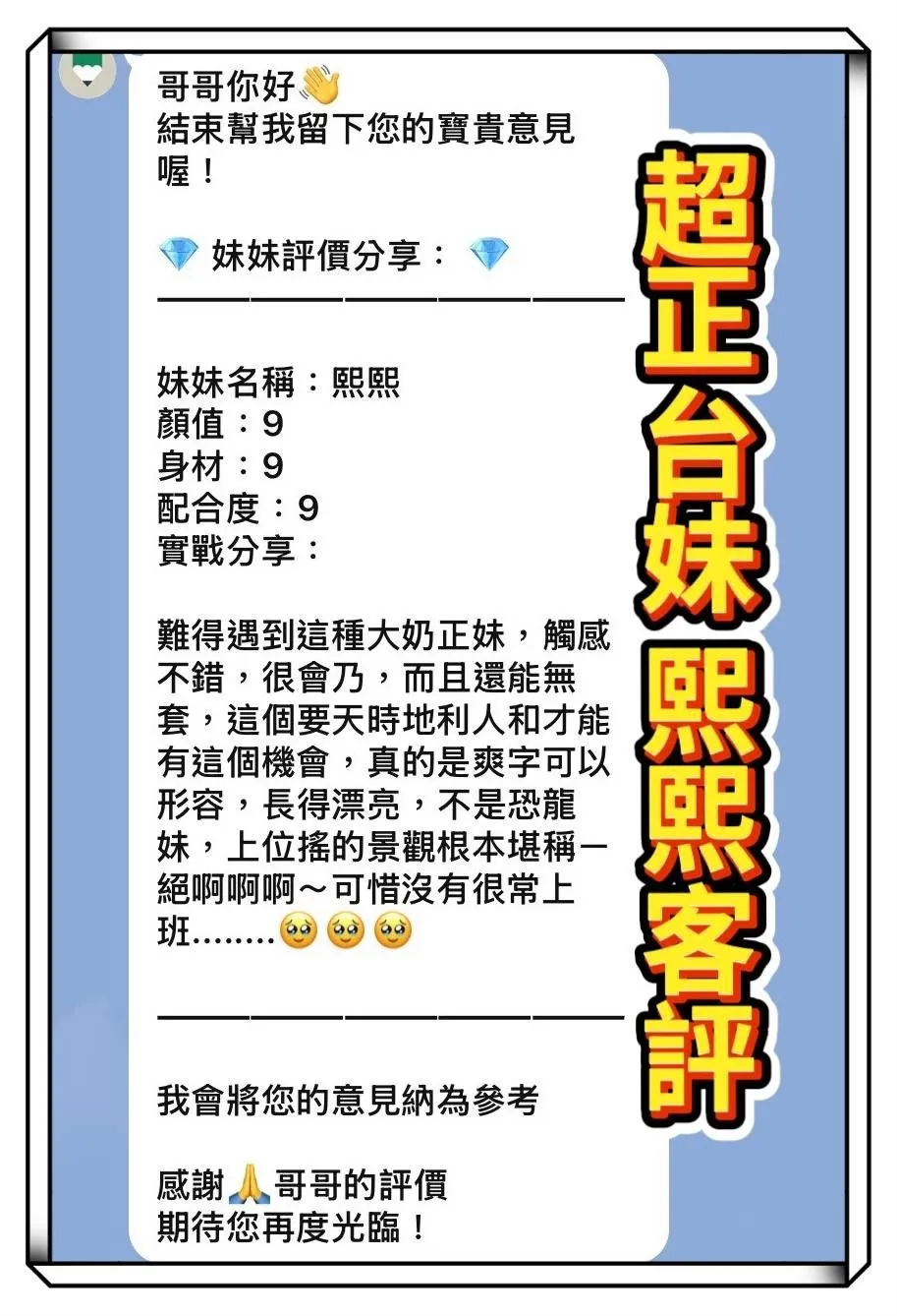 熙熙客人評價