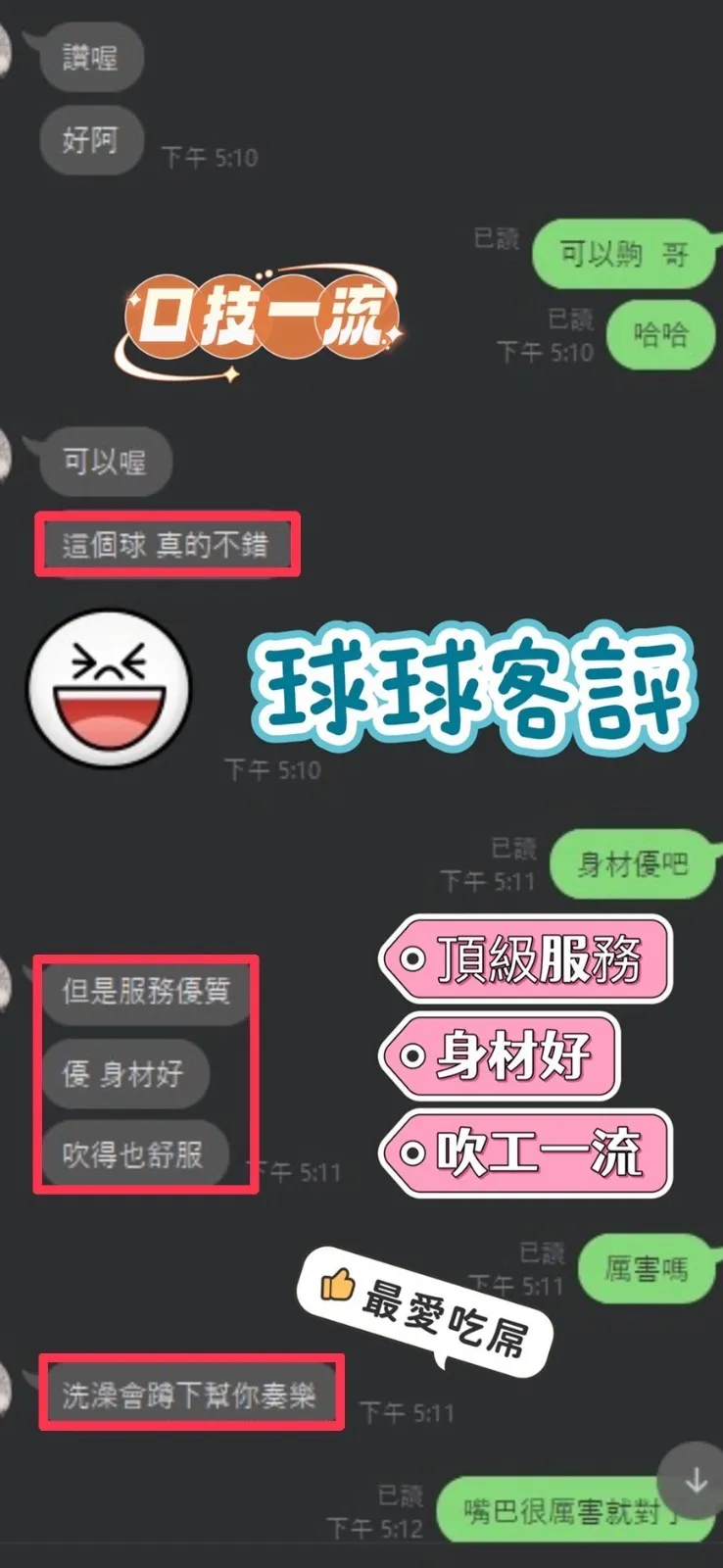 球球客人評價