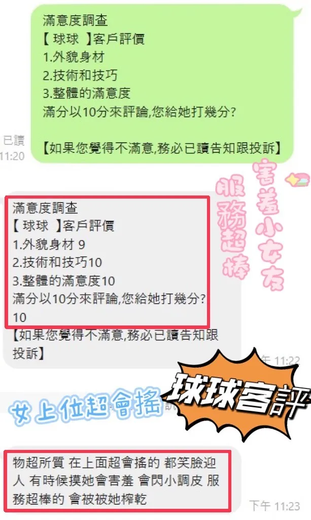 球球客人評價1