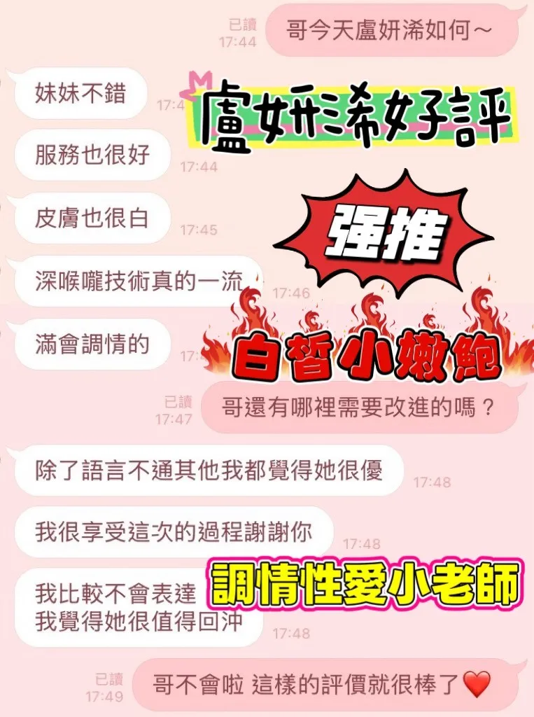 盧妍浠客人評價1