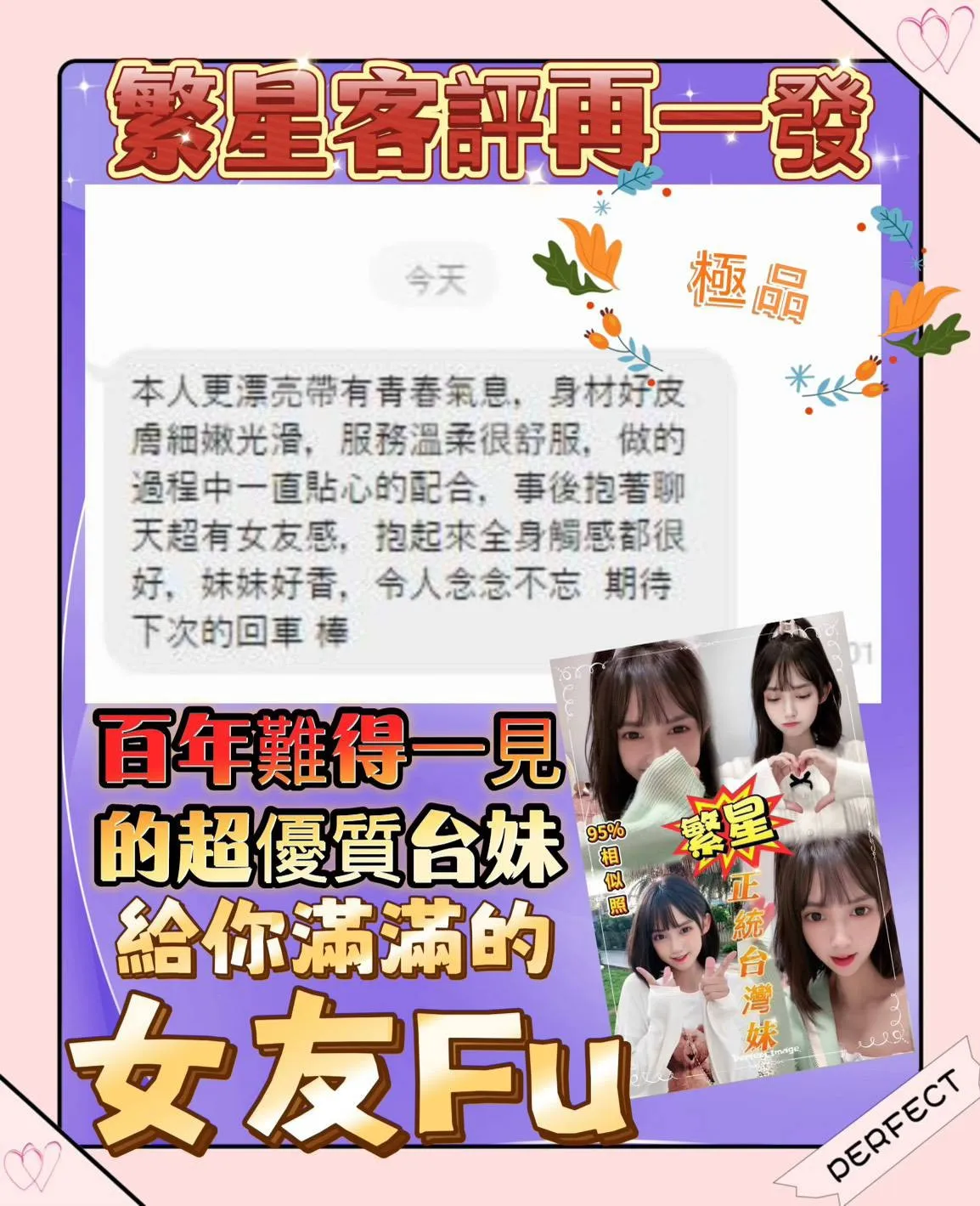 繁星客人評價
