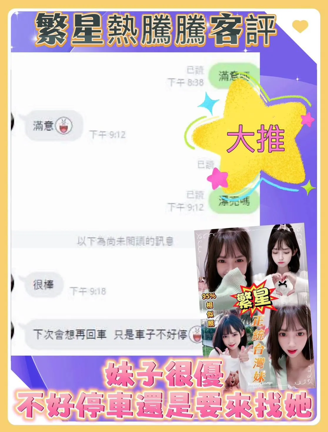 繁星客人評價1