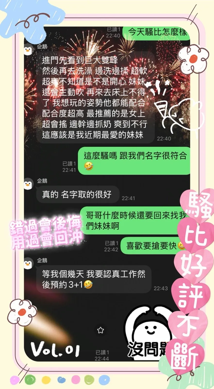 騷比客人評價