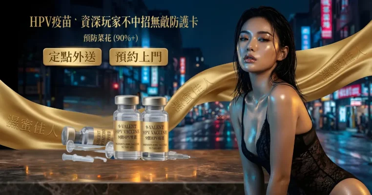HPV疫苗