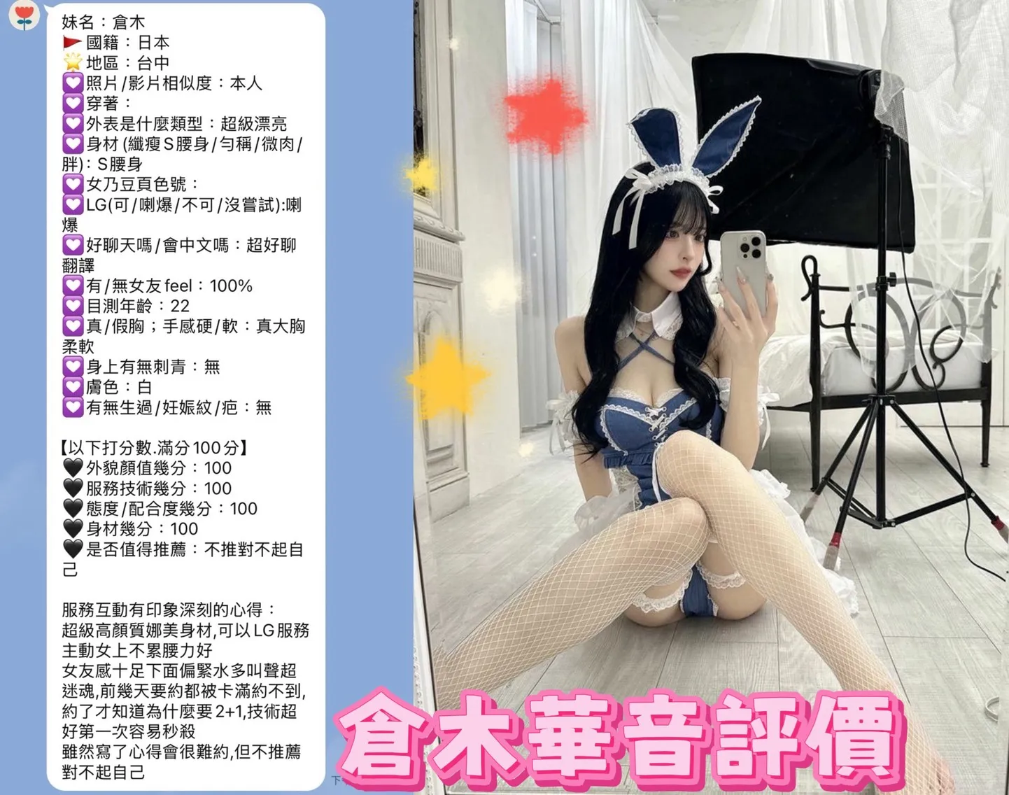 倉木華音客人評價