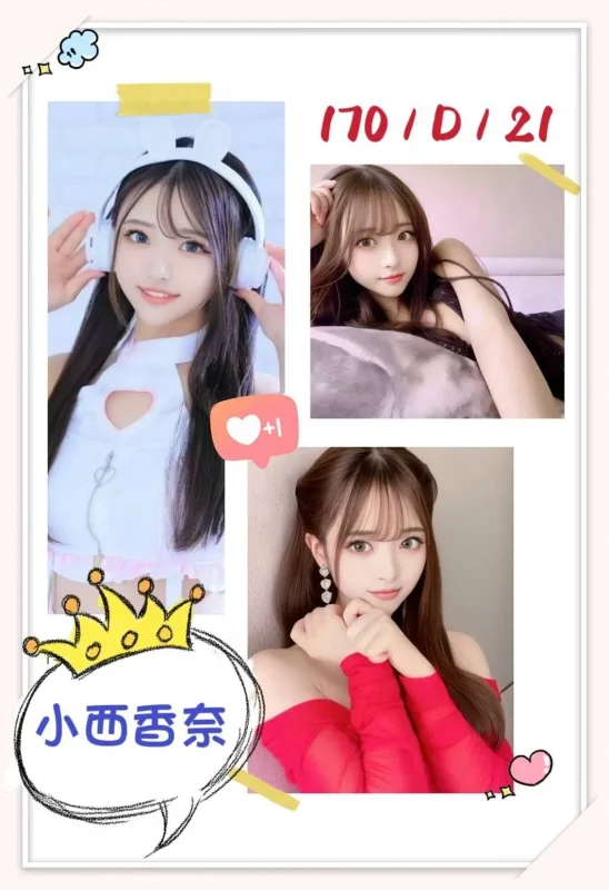 台中外送茶-小西香奈