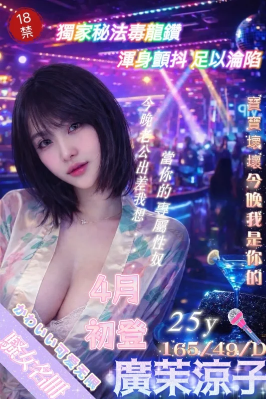 台北定點茶-廣茉涼子