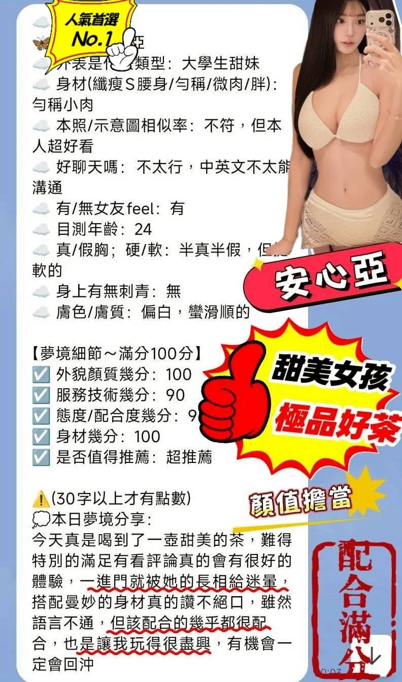 安心亞客人評價