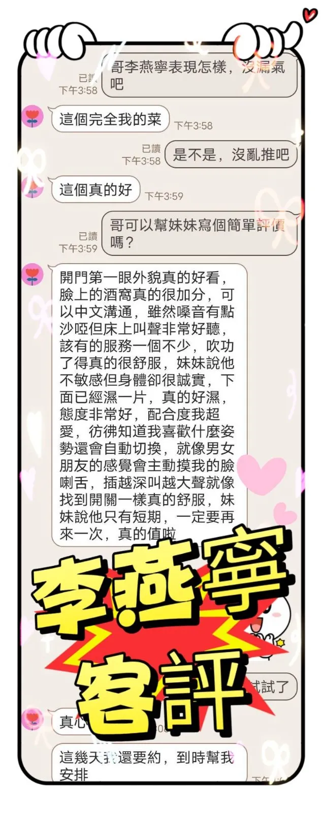 李燕寧客人評價