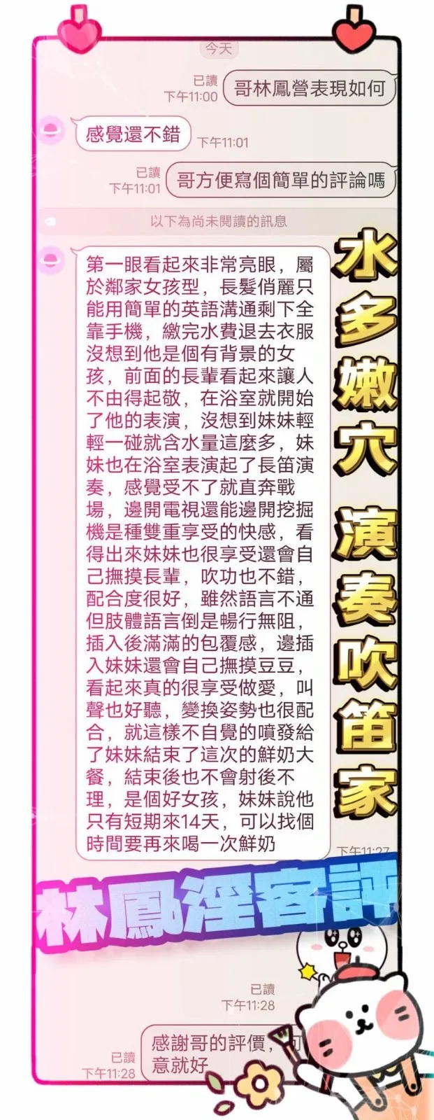 林鳳淫客人評價