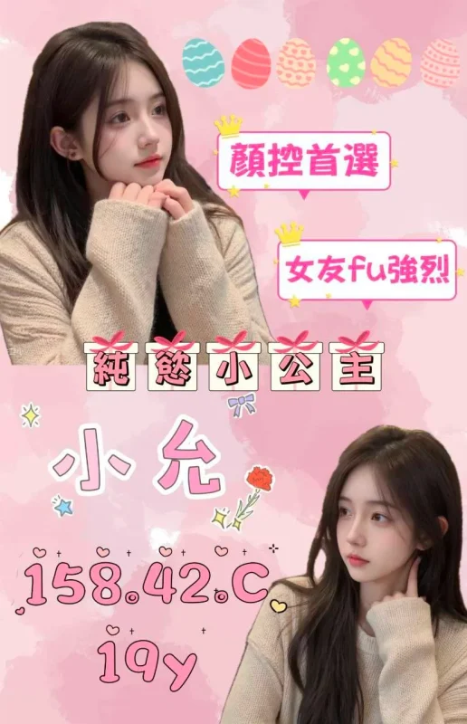 桃園外送茶-小允