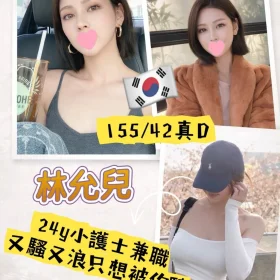 桃園外送茶-林允兒