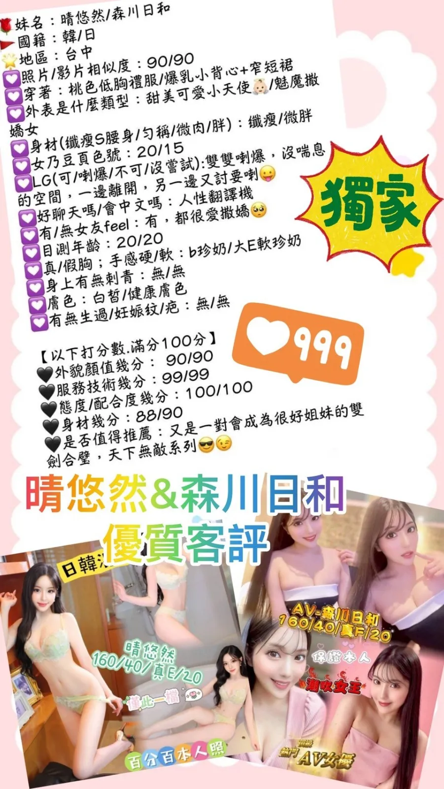 森川日和客人評價1