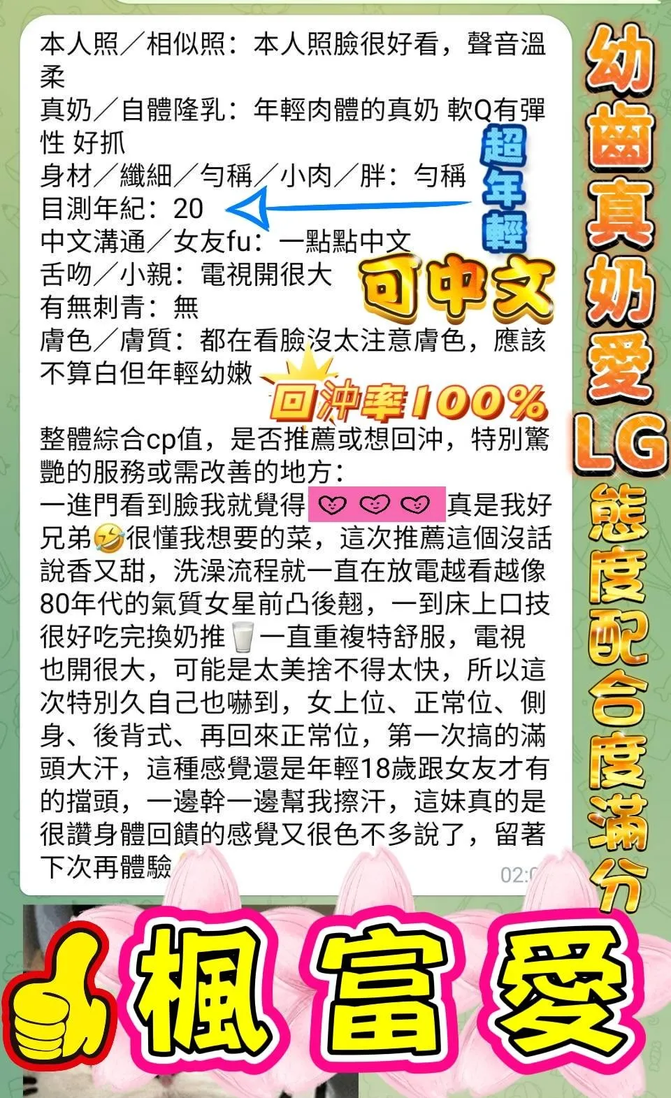 楓富愛客人評價