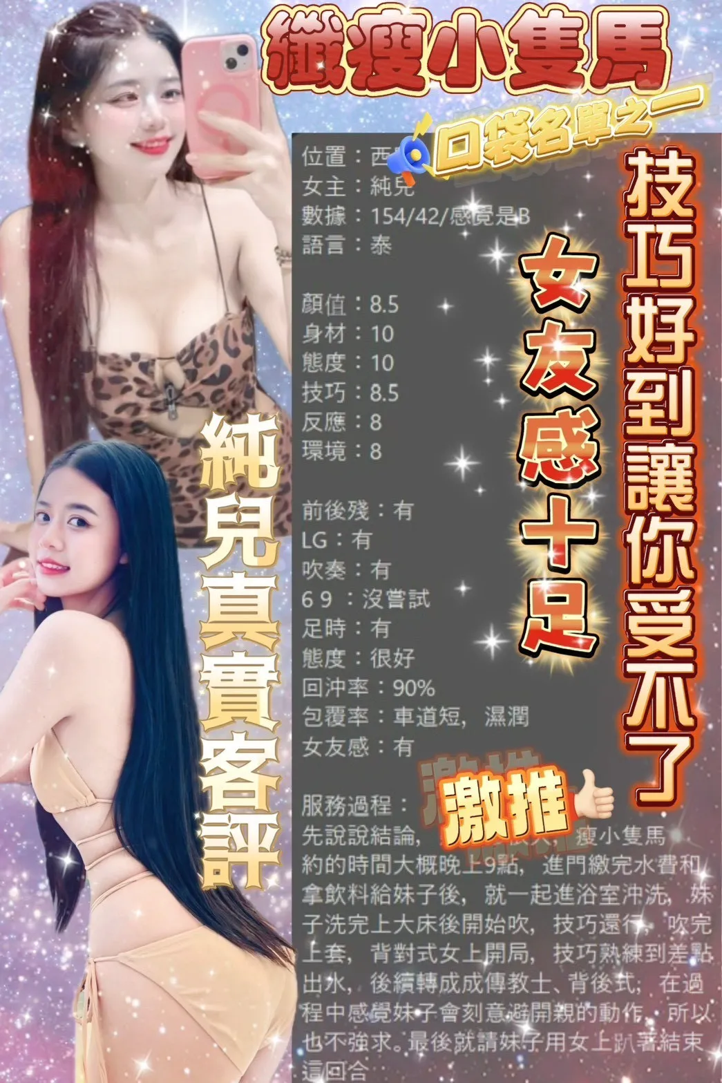 純兒客人評價
