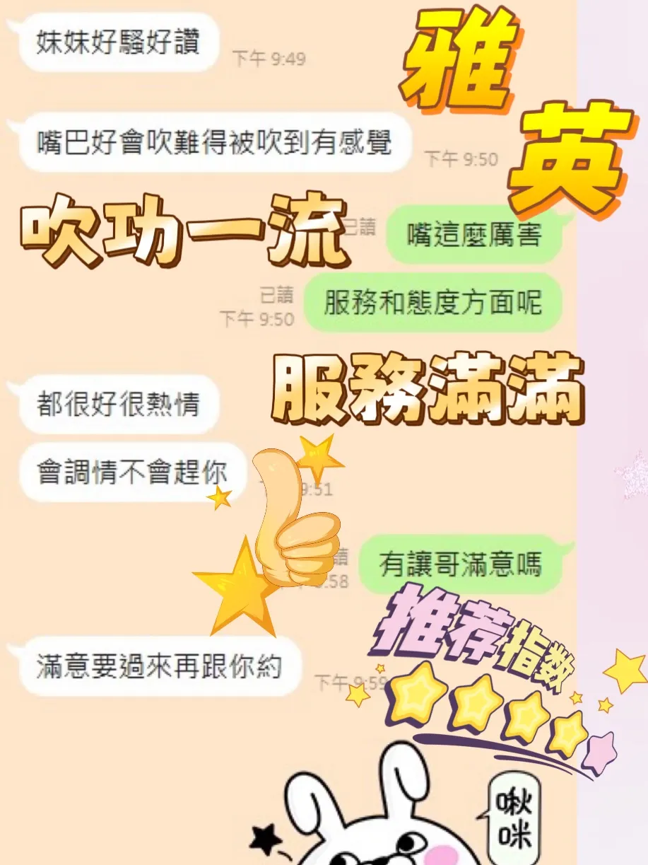 雅英客人評價