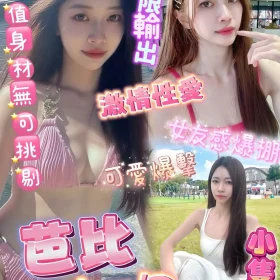 高雄定點茶-芭比