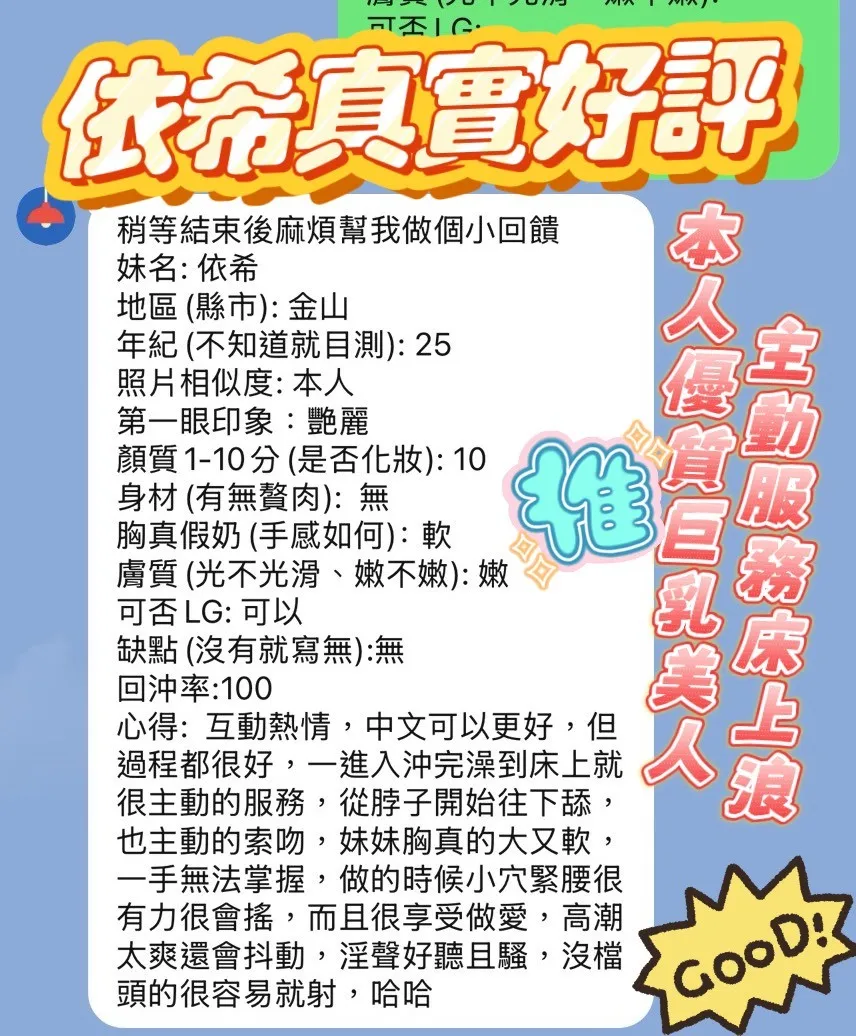 依希客人評價