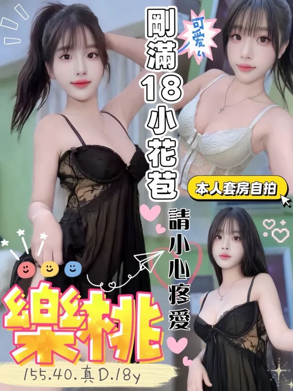 台中定點茶-樂桃
