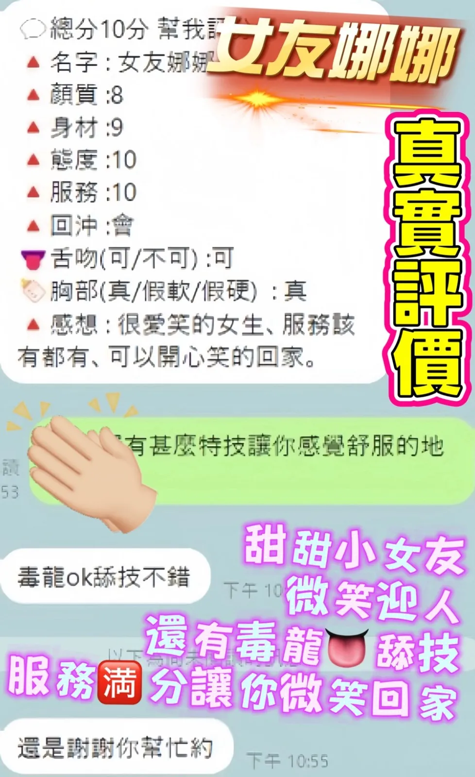 女友娜娜客人評價1