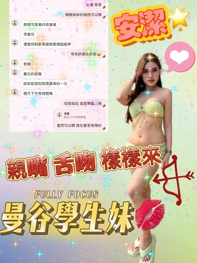 安潔客人評價