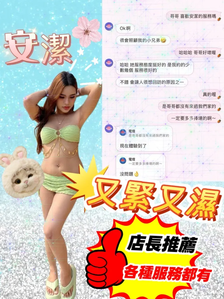 安潔客人評價1