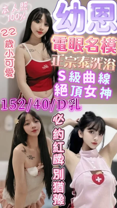 新竹定點區-幼恩