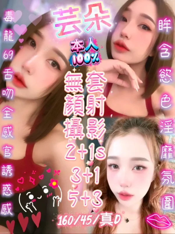 新竹定點茶-芸朵