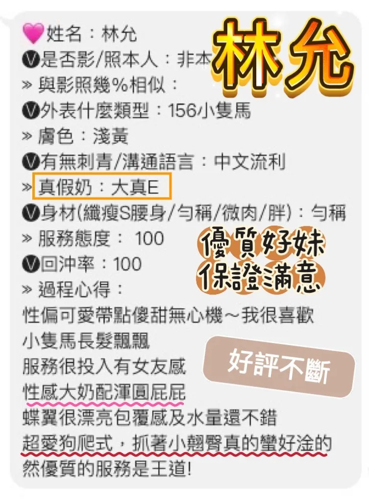 林允客人評價1