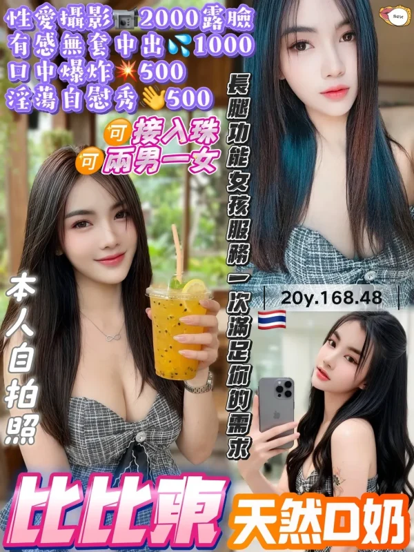 桃園定點茶-比比東