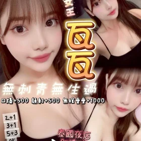 桃園定點茶-瓦瓦