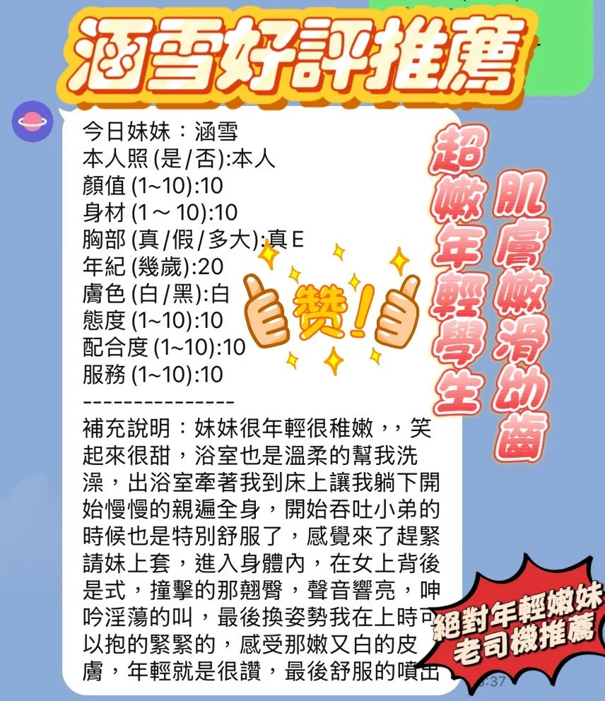 涵雪客人評價
