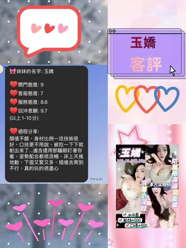玉嬌客人評價