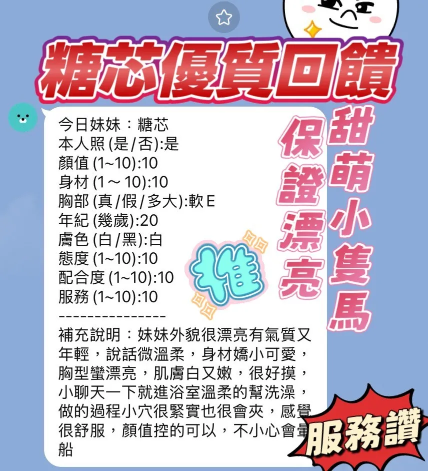糖芯客人評價
