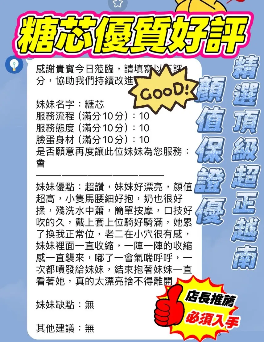 糖芯客人評價1