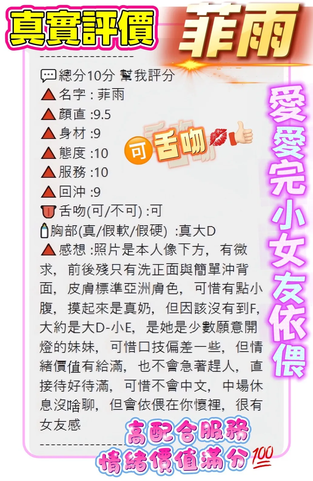 菲雨客人評價1