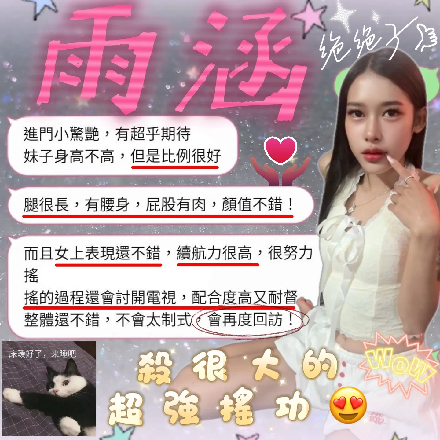 雨涵客人評價