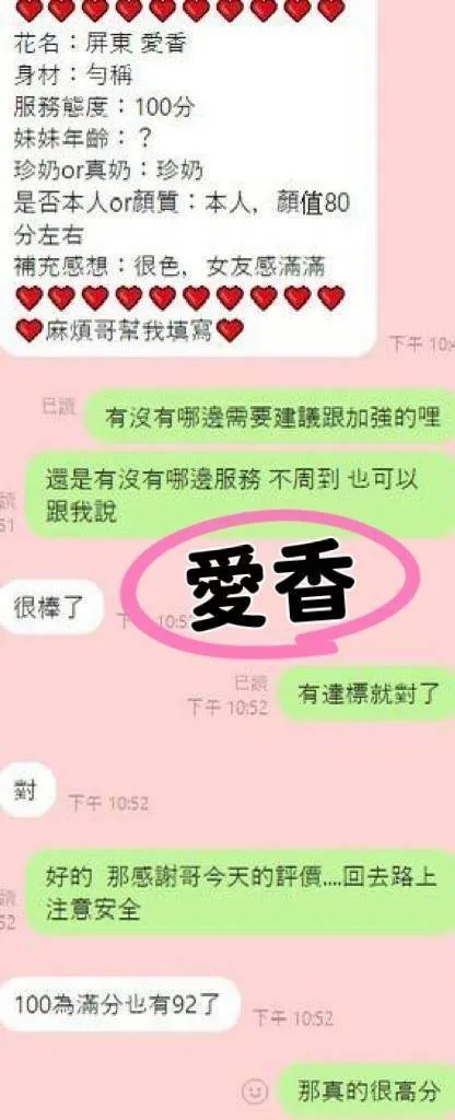 屏東定點茶-愛香